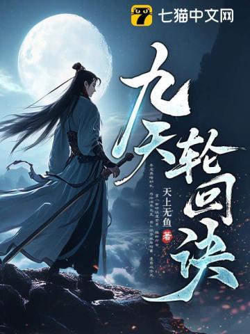 九星轮回诀