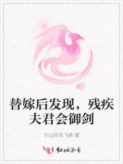 替嫁残废