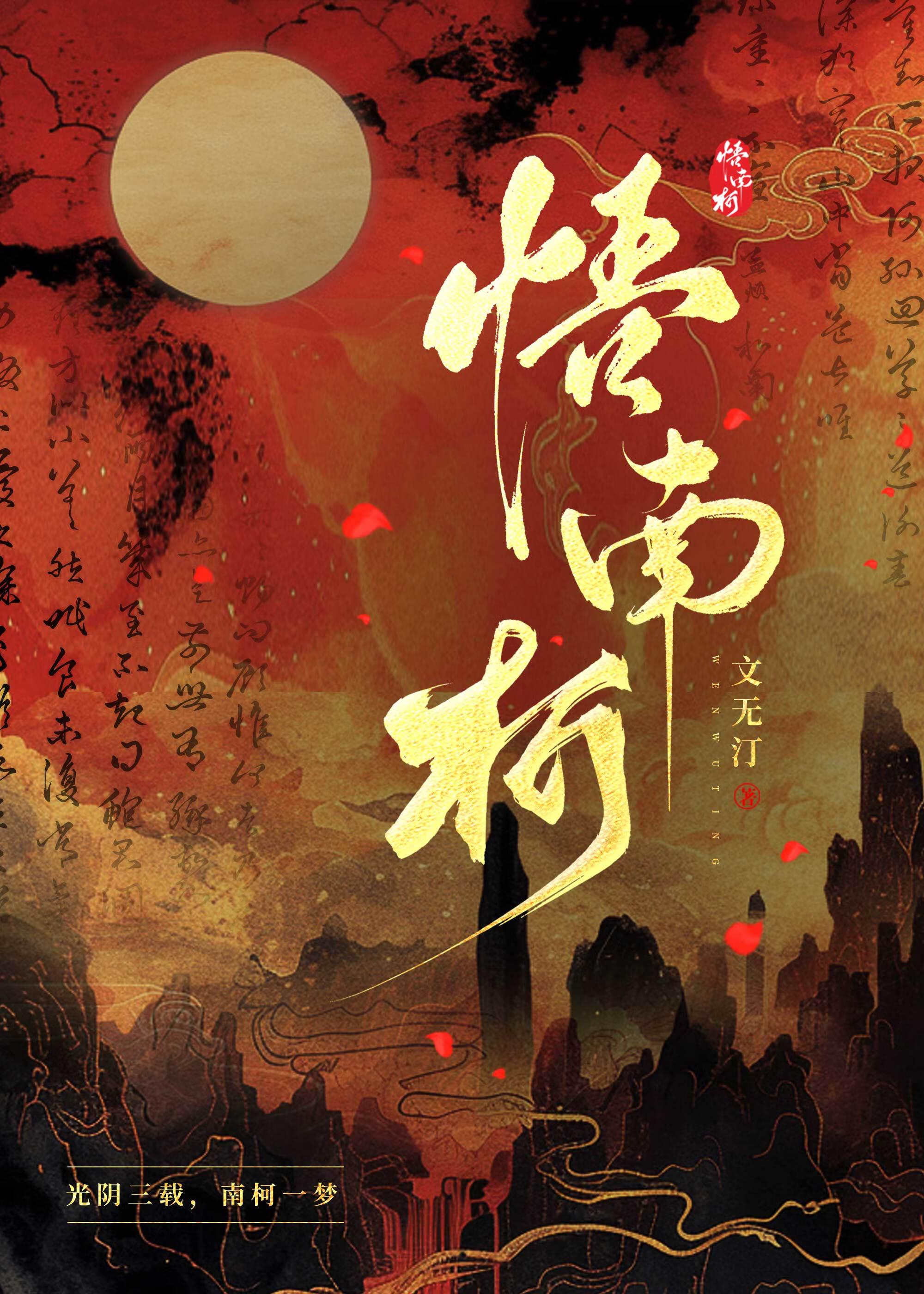 悟南柯一梦打一生肖
