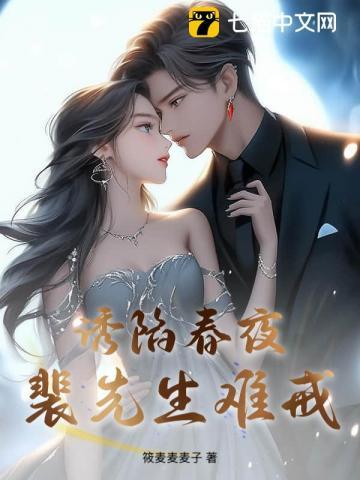 诱捕裴煜宁 诱捕裴煜宁