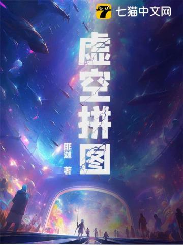 虚空拼图 郭陵