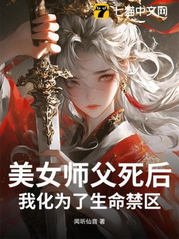 我美女师傅