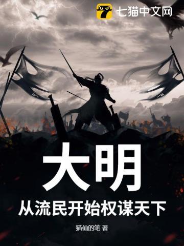 大明流贼