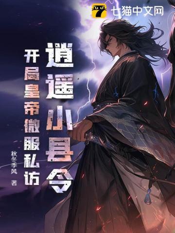 逍遥小帝王在线阅读