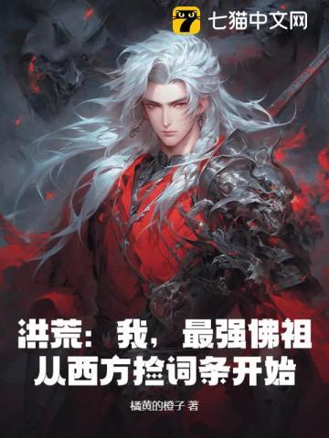 从西方捡词条开始