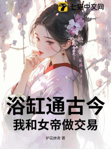 我和女帝那些事by sy