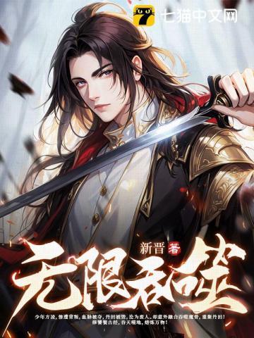 吞天骨 笔趣阁