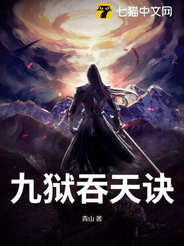 九霄吞天诀百度百科