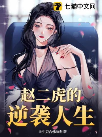 主人公叫二虎子的 主人公叫二虎子的