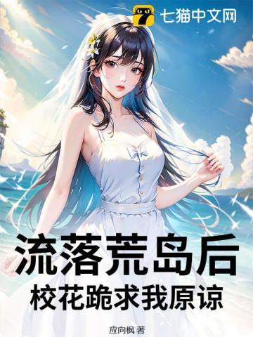 飞机失事后的荒岛生活