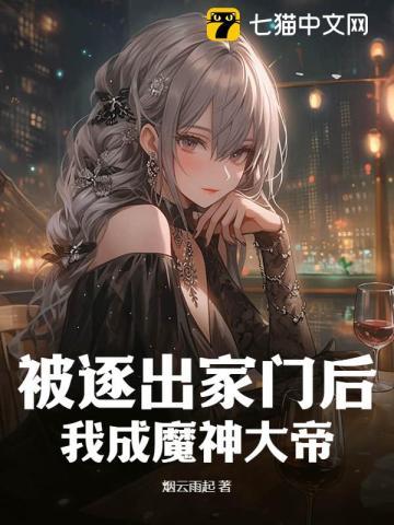 被逐出家门