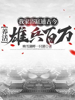@pina colada有一部动漫我家浴缸的二三事