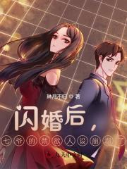 闪婚密爱七爷的心尖宠免费阅读