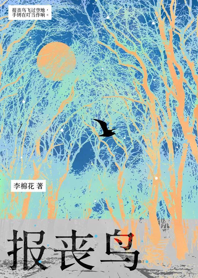 报丧鸟[刑侦