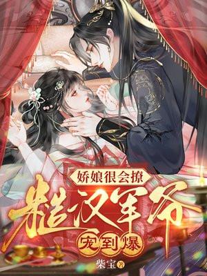 糙汉遇娇娘