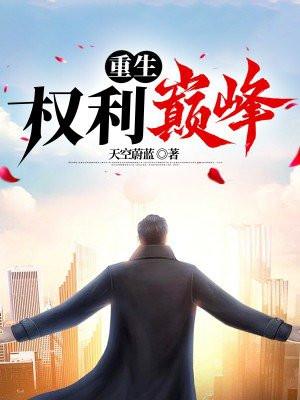 重生权利巅峰刘浮生短剧