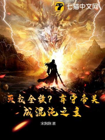 成混沌之主了吗 成混沌之主了吗