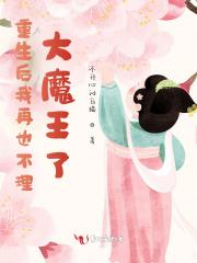 重生后再也不想当皇后了晋江