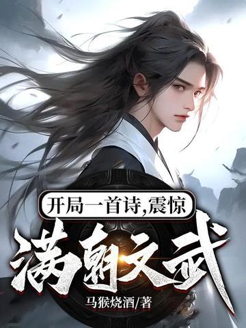 开局古诗