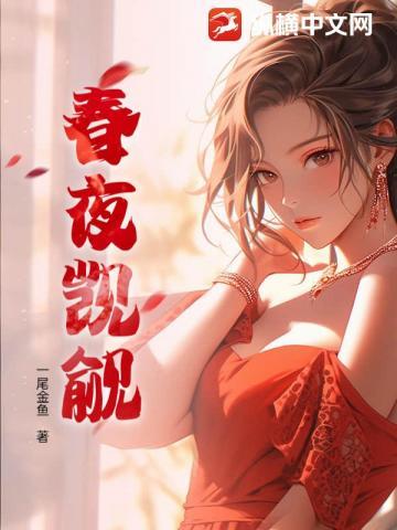 春夜觊觎结局姜吟和谁在一起