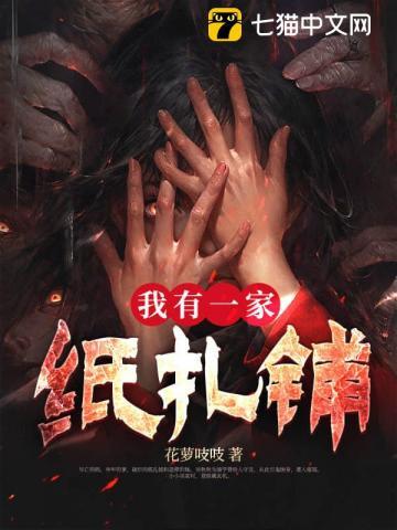 我有一家纸扎铺男主是韩韫吗