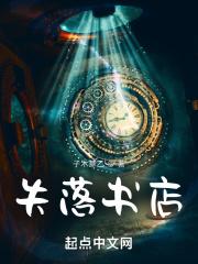 失落的秘境在线阅读
