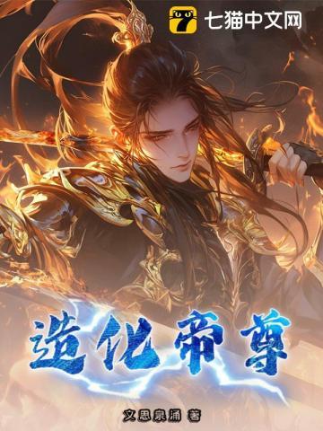 造化仙帝 造化仙帝