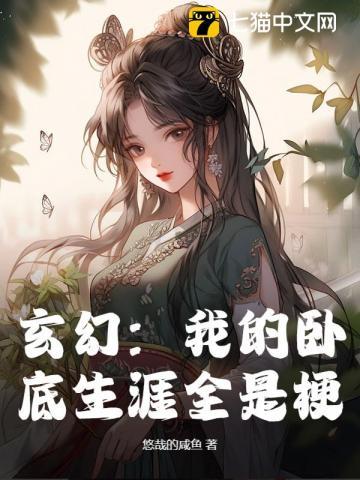 我的卧底江湖百度百科