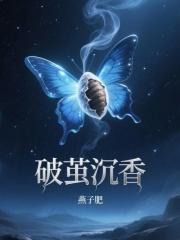破茧重生百度百科