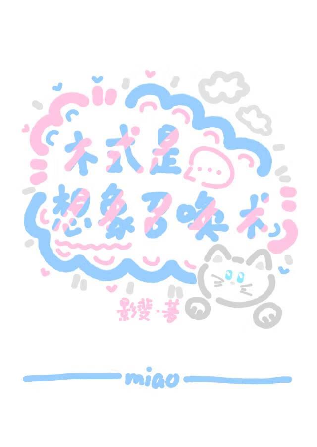 术式是想象召唤术大结局