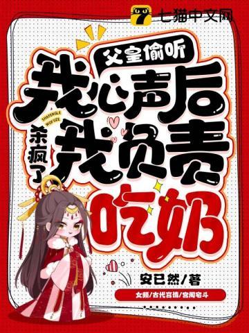 我负责吃奶反派是谁