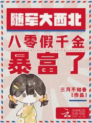 八零随军文