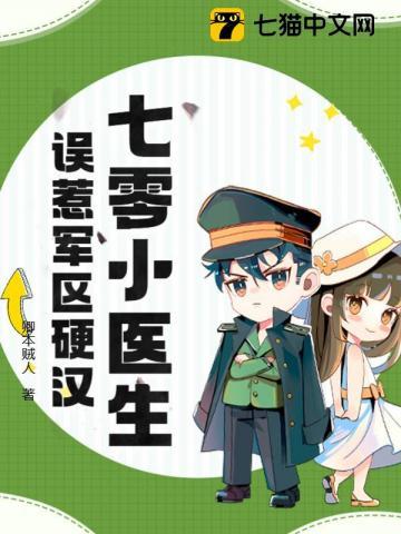 误惹军区硬汉番茄