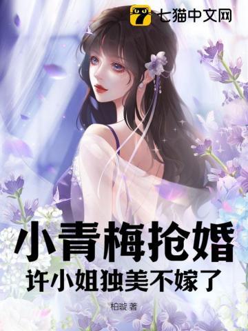小青梅很甜