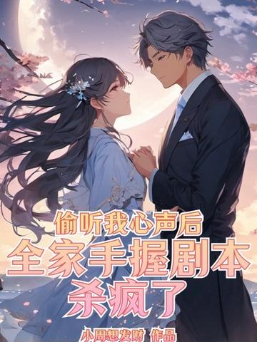 全家手握剧本杀疯了百度