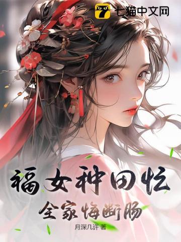 农家福女来种田
