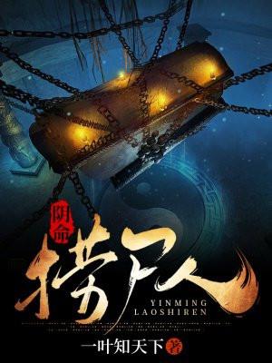 陒命阴倌 陒命阴倌