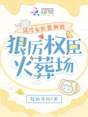 清冷女医生by大 大饼
