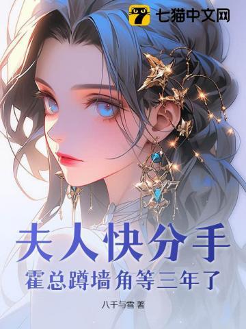 夫人她总想离婚