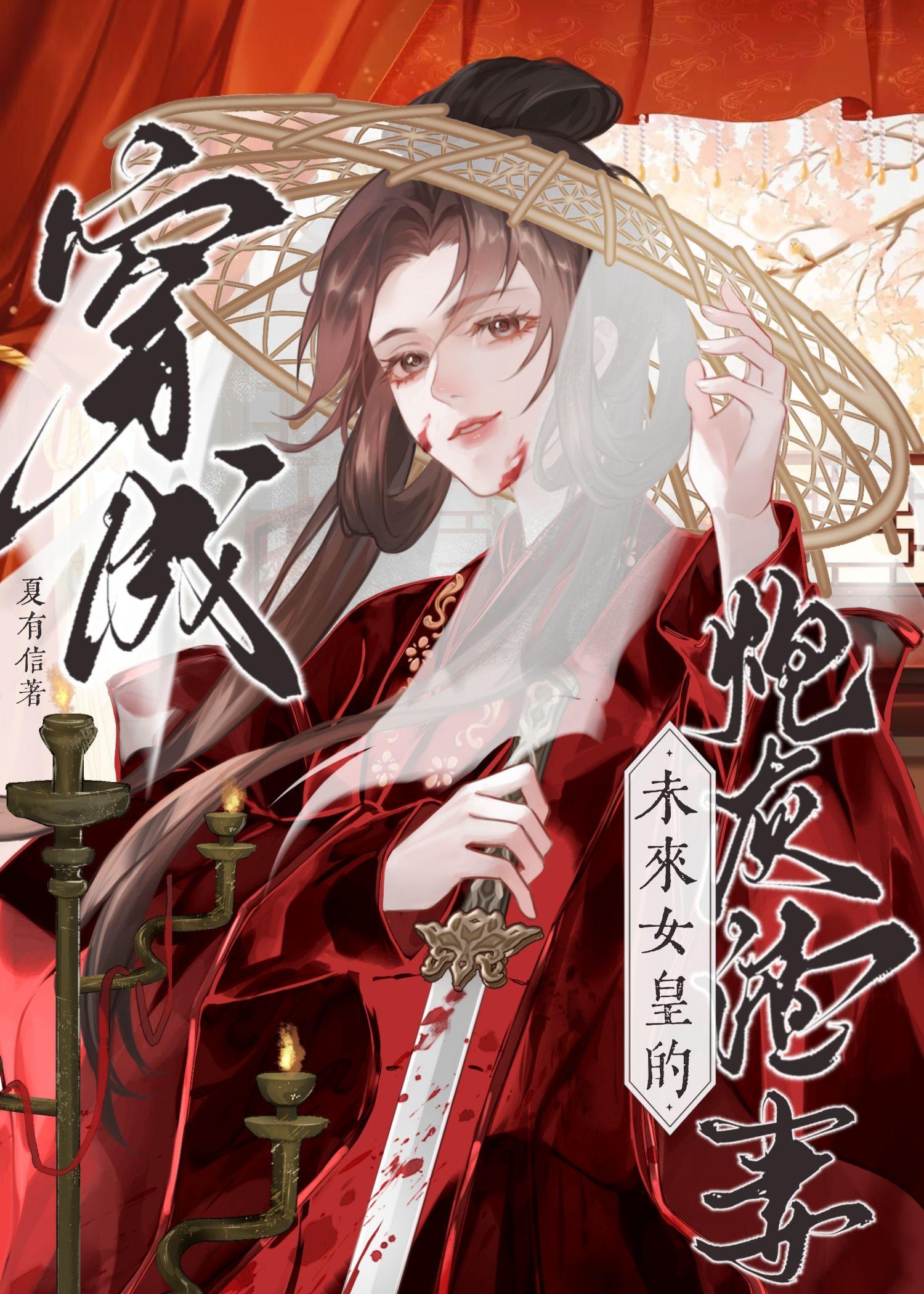 穿为未来女皇的炮灰渣Agl结局是什么