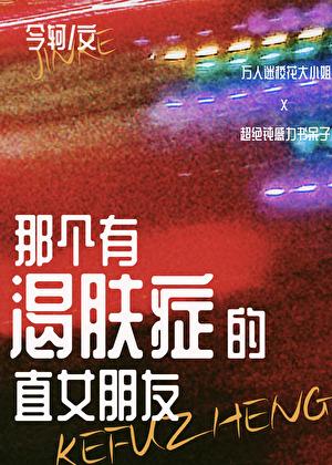 渴肤症会只对一个人吗