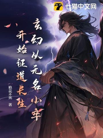 从无名小卒做起