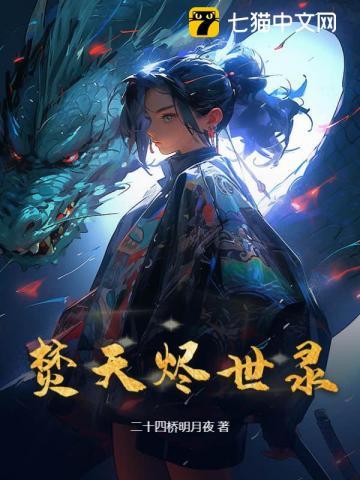 焚天烬世录功法招式介绍