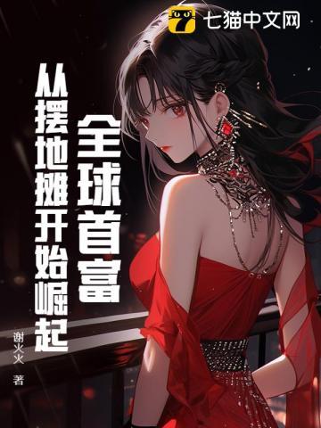全球首富