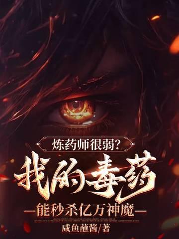 炼药师受