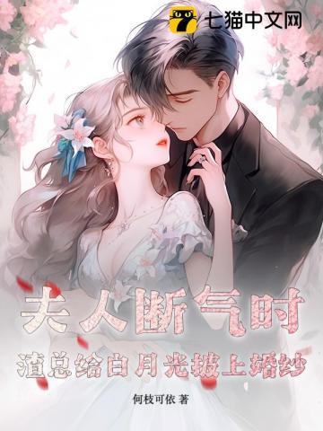 夫人虐渣要趁早。