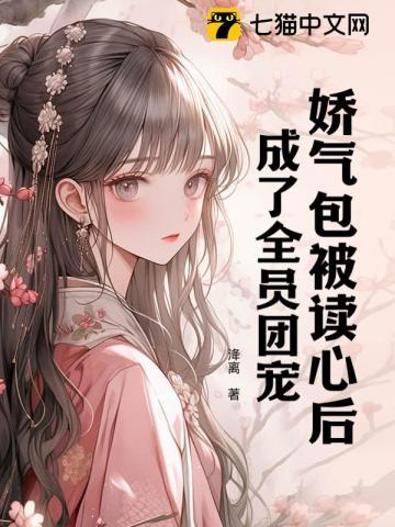 成了全员团宠男主是