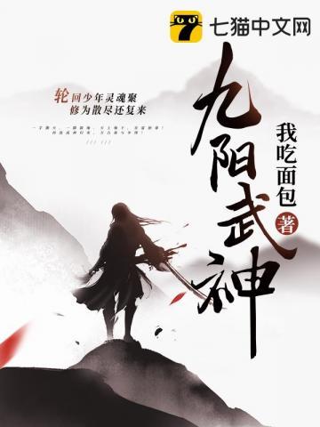 九阳武神TXT免费