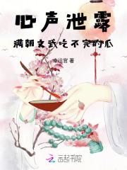 满朝文武吃不完的瓜免费阅读