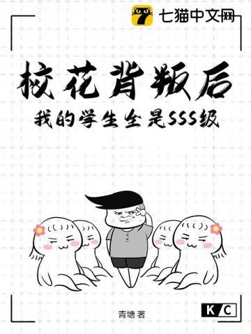 校花遭殃